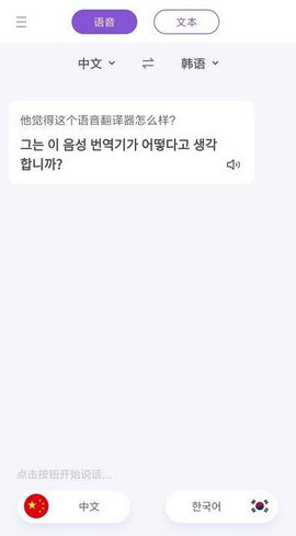 韩语翻译器app拍照在线翻译器
