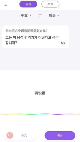 韩语翻译器app拍照在线翻译器