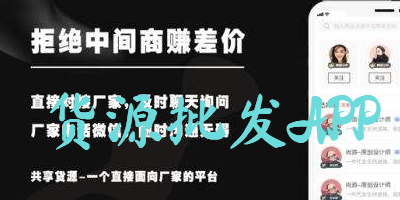 货源批发APP