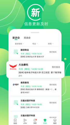 梧桐果校招正式版下载