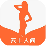 天上人间2023最新版