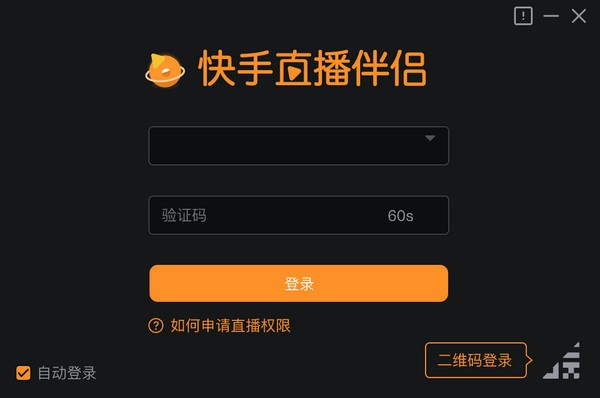 快手直播伴侣pc客户端