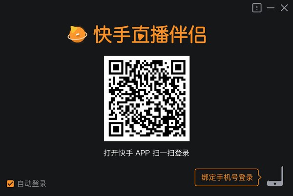 快手直播伴侣pc客户端