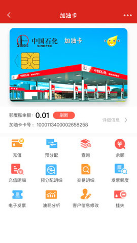 中石化网上营业厅2022最新版