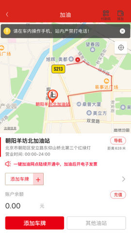 中石化网上营业厅掌上营业厅App下载