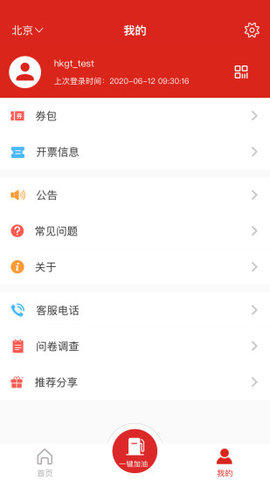 中石化网上营业厅2022最新版