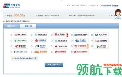 中石化网上营业厅2022最新版