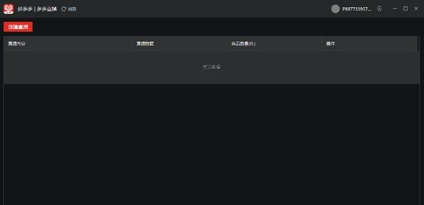 多多直播电脑版最新版