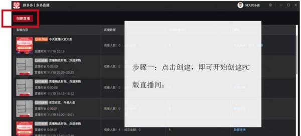多多直播电脑版最新版