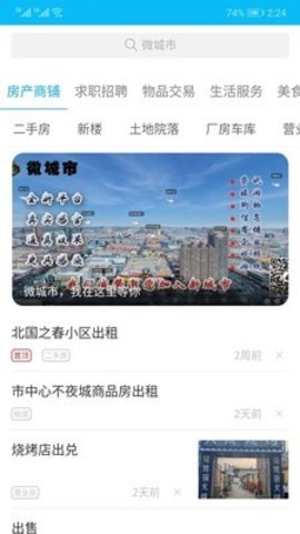 通辽信息港求职招聘App