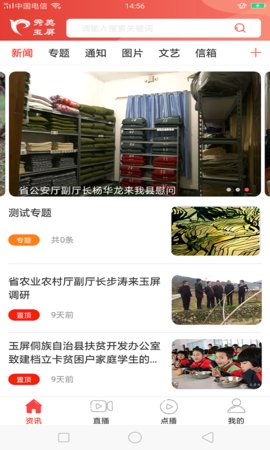 秀美玉屏客户端