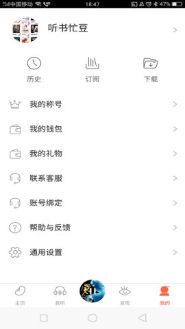 忙豆听书最新版