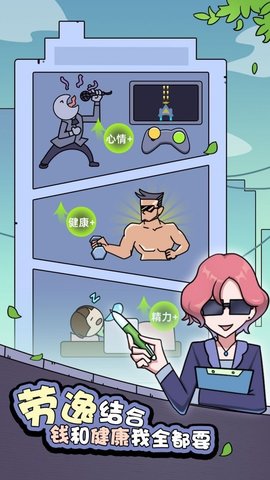 打工买房模拟正式版下载