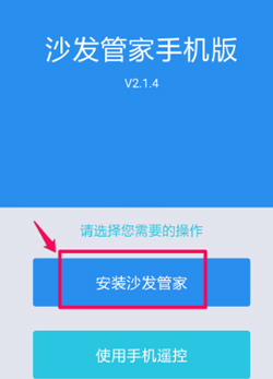 沙发管家手机版最新版