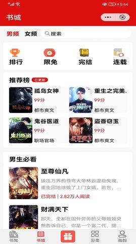 快书阅读追书APP