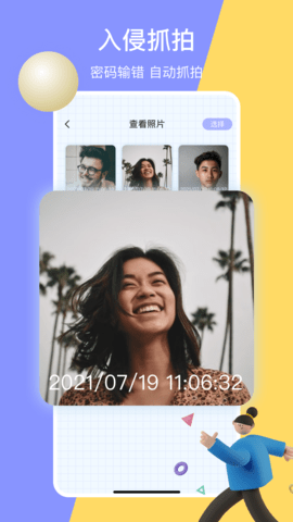 黑洞空间安全保护APP