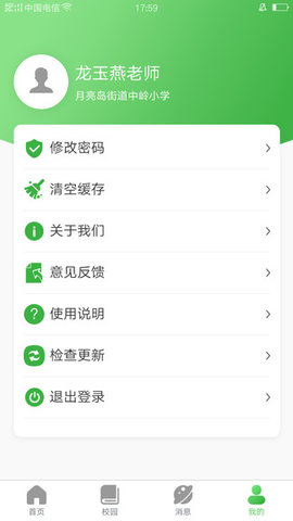 湖南和教育