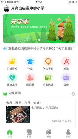 湖南省中小学教师发展网APP