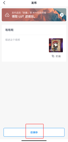 vn视频剪辑破解版