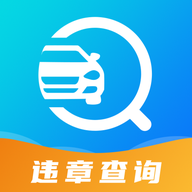 交通122违章查询APP