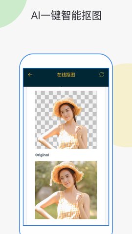 PS抠图app专业版