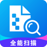 极速全能扫描官方版