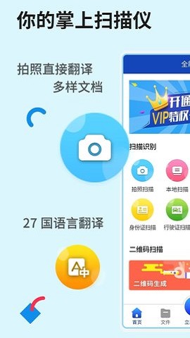 极速全能扫描官方版
