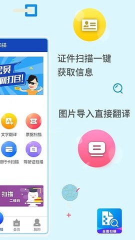 极速全能扫描官方版