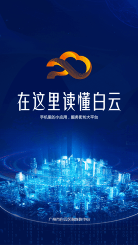 广州白云