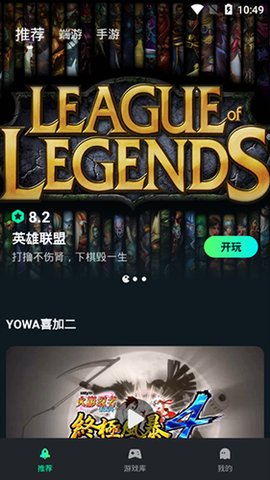 yowa云游戏免会员版