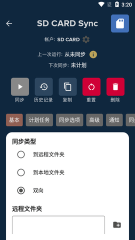 FolderSync Pro文件夹同步APP