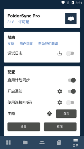 FolderSync Pro文件夹同步APP