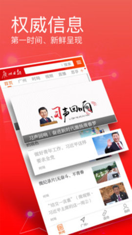 广州日报数字报头版每日闲情下载