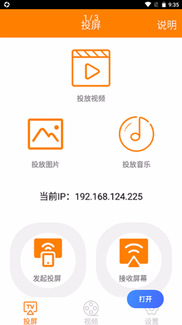 一键投屏助手安卓版