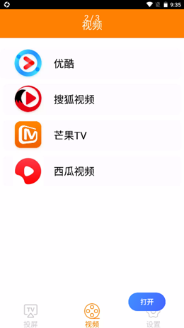 一键投屏助手安卓版
