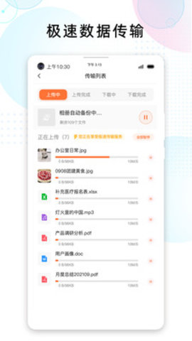 智家云盘