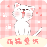萌猫桌面壁纸安卓版