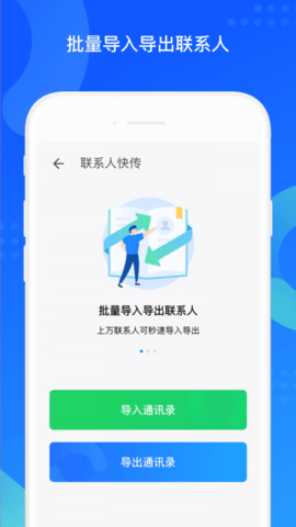 快快传输助手安卓版