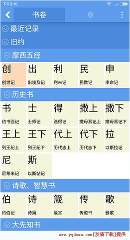 精读圣经