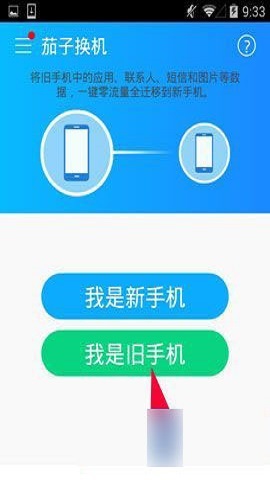 茄子快传最新版