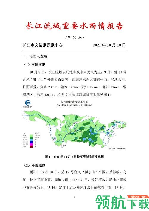 最新长江水文查询APP