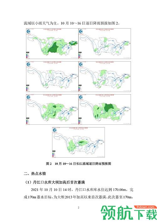 最新长江水文查询APP