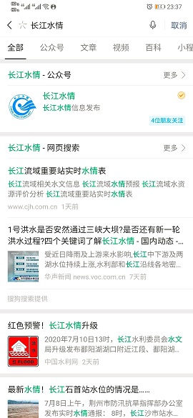 最新长江水文查询APP