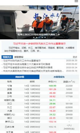 最新长江水文查询APP