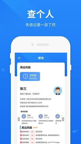 被执行人查询官方版