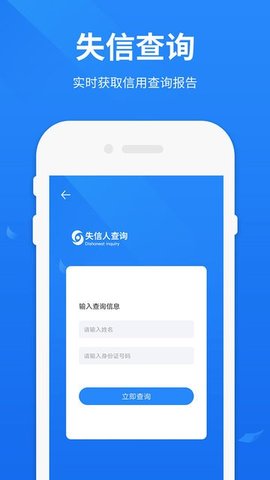 被执行人查询官方版