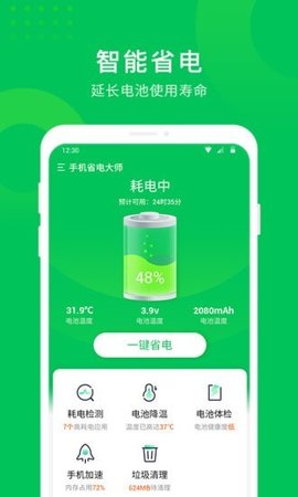 手机省电大师最新版