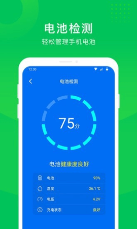 手机省电大师