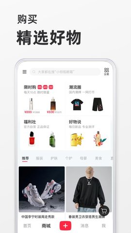 小红书app手机版