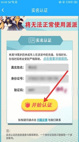 派派App1元提现版